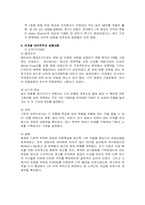 [국제경영] 삼성전자 중국과 프랑스진출사례-11