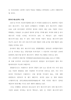[국제경영] BBQ 중국진출전략-2