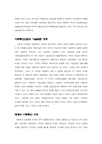 [글로벌경영] sk텔레콤의 해외진출전략-4