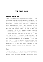 [글로벌경영] sk텔레콤의 해외진출전략-11