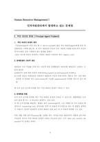 [HRM] 인적자원관리에서 발생하고 있는 문제점-2