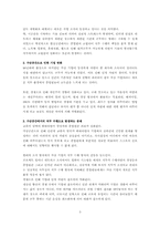 [HRM] 인적자원관리에서 발생하고 있는 문제점-5