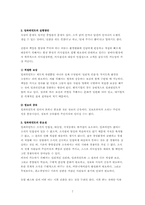 [HRM] 인적자원관리에서 발생하고 있는 문제점-7