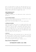 [HRM] 인적자원관리에서 발생하고 있는 문제점-8