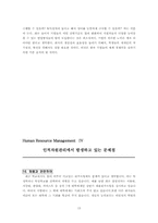 [HRM] 인적자원관리에서 발생하고 있는 문제점-13