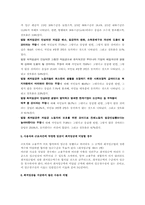 [고용관계론] 최저임금제(사측)-4