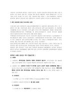 [고용관계론] 최저임금제(사측)-5