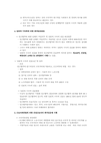[고용관계론] 최저임금제(사측)-7
