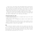 [고용관계론] 최저임금제(사측)-11