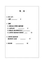 [경영환경론] 나이키의 하청관리 분석 -아웃소싱-2