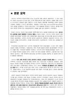 [경영환경론] 나이키의 하청관리 분석 -아웃소싱-3