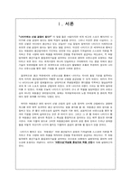 [경영환경론] 나이키의 하청관리 분석 -아웃소싱-5