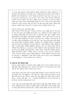 [경영환경론] 나이키의 하청관리 분석 -아웃소싱-7