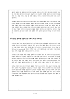 [경영환경론] 나이키의 하청관리 분석 -아웃소싱-8