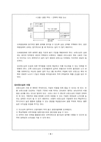 [경영환경론] 나이키의 하청관리 분석 -아웃소싱-9