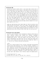 [경영환경론] 나이키의 하청관리 분석 -아웃소싱-10
