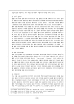 [경영환경론] 나이키의 하청관리 분석 -아웃소싱-11