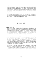 [경영환경론] 나이키의 하청관리 분석 -아웃소싱-12