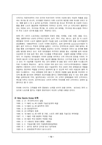[경영환경론] 나이키의 하청관리 분석 -아웃소싱-13