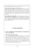 [경영환경론] 나이키의 하청관리 분석 -아웃소싱-15