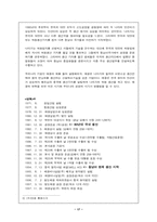 [경영환경론] 나이키의 하청관리 분석 -아웃소싱-17