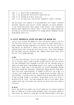 [경영환경론] 나이키의 하청관리 분석 -아웃소싱-18