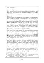 [경영환경론] 나이키의 하청관리 분석 -아웃소싱-19