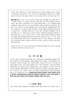 [경영환경론] 나이키의 하청관리 분석 -아웃소싱-20