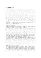 [국제경영학] 글로벌환경속 우리 자동차산업의 경쟁력 제고방안-11