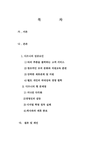 [경영] 디즈니의 성공요인과 문제점-2