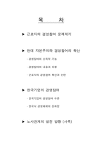 [고용관계론] 근로자의 경영참여(사측)-1