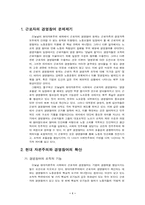 [고용관계론] 근로자의 경영참여(사측)-2