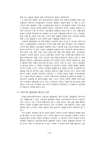 [고용관계론] 근로자의 경영참여(사측)-5