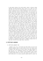 [고용관계론] 근로자의 경영참여(사측)-7