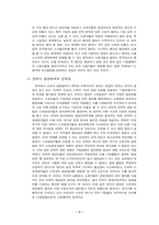 [고용관계론] 근로자의 경영참여(사측)-8