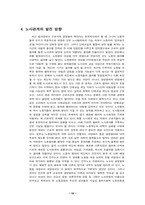 [고용관계론] 근로자의 경영참여(사측)-11