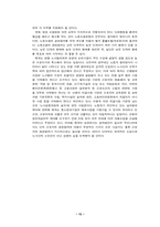 [고용관계론] 근로자의 경영참여(사측)-14