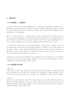 [고용관계론] 사용자의 노동자에 대한 손해배상소송 및 가압류(노조측 입장)-3