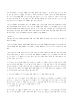 [고용관계론] 사용자의 노동자에 대한 손해배상소송 및 가압류(노조측 입장)-4