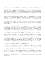 [고용관계론] 사용자의 노동자에 대한 손해배상소송 및 가압류(노조측 입장)-5