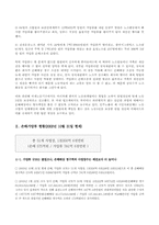 [고용관계론] 사용자의 노동자에 대한 손해배상소송 및 가압류(노조측 입장)-6