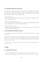 [고용관계론] 사용자의 노동자에 대한 손해배상소송 및 가압류(노조측 입장)-14