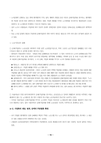 [고용관계론] 사용자의 노동자에 대한 손해배상소송 및 가압류(노조측 입장)-15