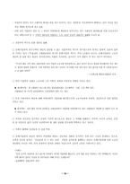 [고용관계론] 사용자의 노동자에 대한 손해배상소송 및 가압류(노조측 입장)-16