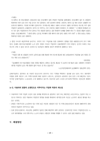 [고용관계론] 사용자의 노동자에 대한 손해배상소송 및 가압류(노조측 입장)-17