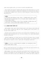 [고용관계론] 사용자의 노동자에 대한 손해배상소송 및 가압류(노조측 입장)-20