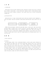 [고용관계론] 최저임금제(노측)-3