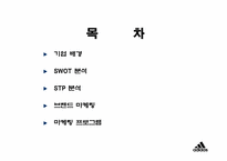 [광고경영] 아디다스 `Adidas` 마케팅-2