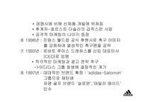 [광고경영] 아디다스 `Adidas` 마케팅-4