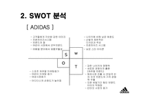 [광고경영] 아디다스 `Adidas` 마케팅-5